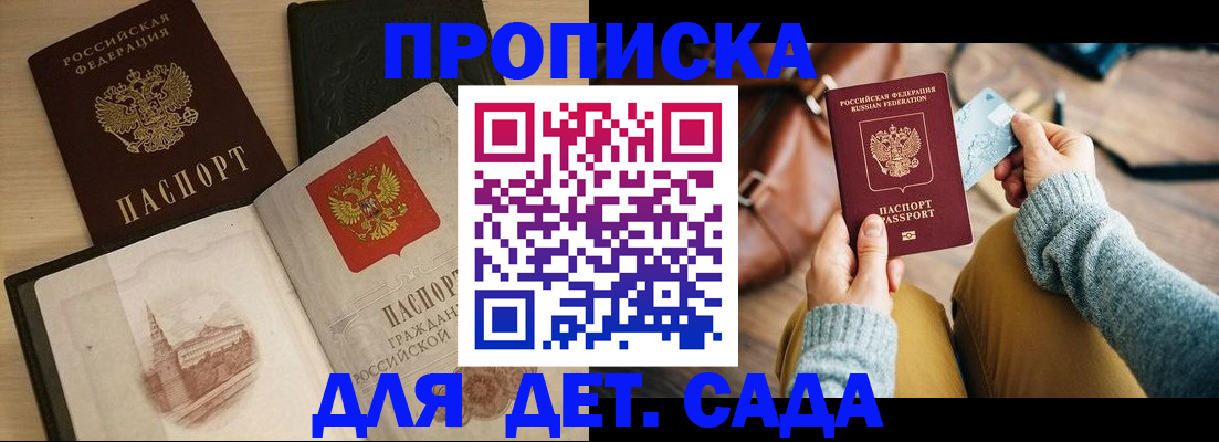 прописка штамп в Пермском крае