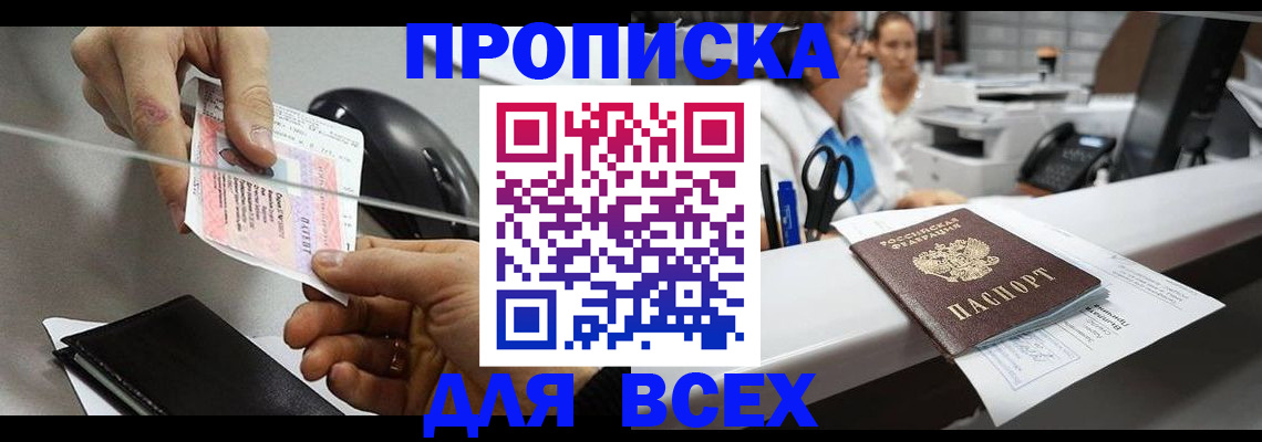 прописка регистрация в Пермском крае